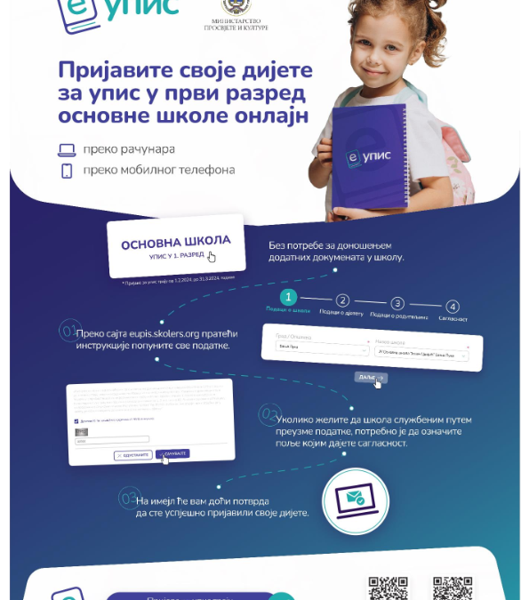 ОБАВЈЕШТЕЊЕ