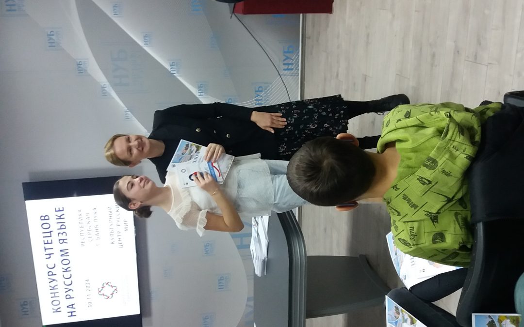 Такмичење у рецитовању руске поезије