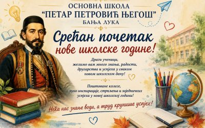 Срећан почетак нове школске године!